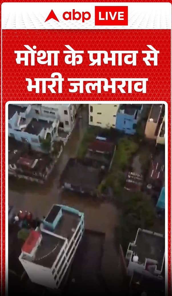 Weather News: Heavy Rainfall Causes Severe Waterlogging Due To Cyclone Mentha Effect Weather News: Heavy Rainfall Causes Severe Waterlogging Due To Cyclone Mentha Effect