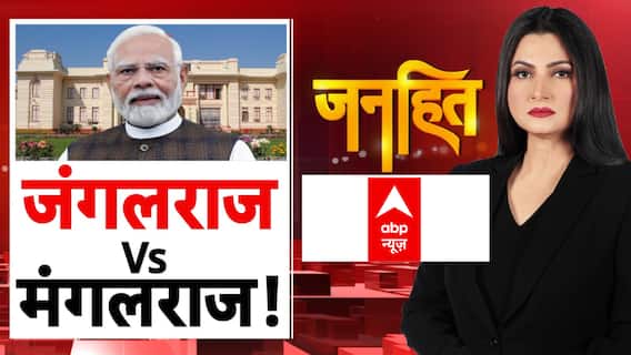 जंगलराज Vs मंगलराज | Tejashwi Yadav