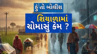 Hun To Bolish : હું તો બોલીશ : શિયાળામાં ચોમાસું કેમ?