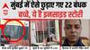बंधक बनाए गए बच्चों को छुड़ाने की ये है इनसाइड स्टोरी