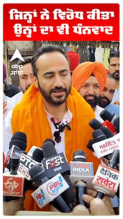 ਜਿਨ੍ਹਾਂ ਨੇ ਵਿਰੋਧ ਕੀਤਾ  ਉਨ੍ਹਾਂ ਦਾ ਵੀ ਧੰਨਵਾਦ