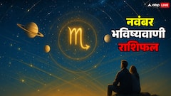 नवंबर में ग्रहों का विस्फोट! पांच ग्रह बदलेंगे चाल किन राशियों की खुलेगी किस्मत, कौन होगा सतर्क?