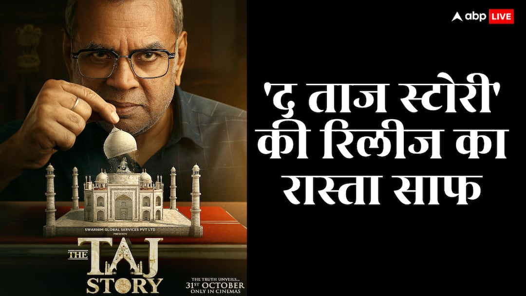 दिल्ली हाई कोर्ट ने खारिज की 'द ताज स्टोरी' के खिलाफ याचिका, कहा- हम सुपर सेंसर बोर्ड नहीं