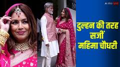 महिमा चौधरी ने कर ली संजय मिश्रा संग शादी? दुल्हन के जोड़े में दिए पोज, बोलीं- शादी में नहीं आए पर मिठाई खाकर जाना