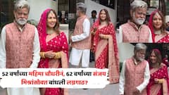 52 वर्षांच्या महिमा चौधरीनं, 62 वर्षांच्या संजय मिश्रांसोबत बांधली लग्नगाठ? व्हायरल VIDEO मुळे चाहते हैराण