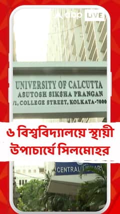 WB News: সুপ্রিম কোর্টের নির্দেশের পরে ৬ স্থায়ী উপাচার্যে সিলমোহর