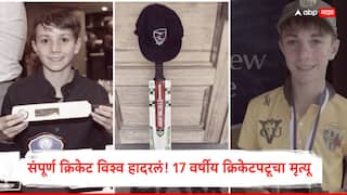 Ben Austin Dies News : एक चेंडू, आणि सर्व संपलं… भारत-ऑस्ट्रेलिया मॅचआधी 17 वर्षीय क्रिकेटपटूचा मृत्यू, सरावादरम्यान नेमकं काय घडलं?