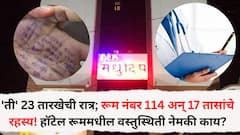 'ती' 23 तारखेची रात्र; रूम नंबर 114 अन् 17 तासांचे रहस्य! डॉक्टर तरूणीच्या प्रकरणातील हॉटेल रूममधील वस्तुस्थिती नेमकी काय?