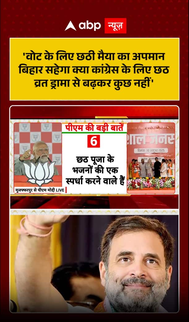 <div>Bihar Election: PM Modi Slams Congress, Says 'Bihar Will Not Tolerate Insult To Chhathi Maiya'</div> <div>Bihar Election: PM Modi Slams Congress, Says 'Bihar Will Not Tolerate Insult To Chhathi Maiya'</div>