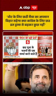 Bihar Election: PM Modi Slams Congress, Says 'Bihar Will Not Tolerate Insult To Chhathi Maiya'