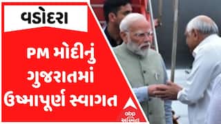 PM Modi In Gujarat : PM મોદીનું ગુજરાતમાં ઉષ્માપૂર્ણ સ્વાગત, મોદીને આવકારવા કોણ કોણ પહોંચ્યું?