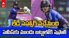 India vs Australia 2025 | Shafali Verma | సెమీస్‌కు ముందు భారత జట్టులో షెఫాలీ