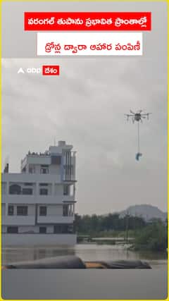 వరంగల్ తుపాను ప్రభావిత ప్రాంతాల్లో డ్రోన్ల ద్వారా ఆహార పంపిణీ