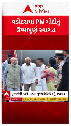 PM Modi In Gujarat : PM મોદીનું ગુજરાતમાં ઉષ્માપૂર્ણ સ્વાગત, મોદીને આવકારવા કોણ કોણ પહોંચ્યું?
