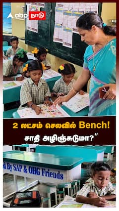2 லட்சம் செலவில் Bench!மாணவர்களுக்கு farewell பரிசு:HEADMASTER GIFT TO STUDENTS