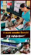 2 லட்சம் செலவில் Bench!மாணவர்களுக்கு farewell பரிசு:HEADMASTER GIFT TO STUDENTS