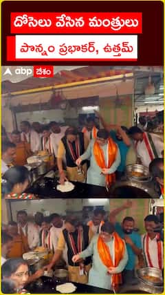 Jubilee Hills Bypolls 2025: దోసెలు వేసిన పొన్నం ప్రభాకర్, ఉత్తమ్ కుమార్ రెడ్డి