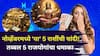 November 2025 Lucky Zodiac Signs: नोव्हेंबरमध्ये 'या' 5 राशींना जॅकपॉट लागणार!  गजकेसरीसह तब्बल 5 राजयोगांचा धमाका, स्वामींची कृपा कोणत्या राशींवर?