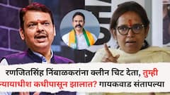 रणजितसिंह निंबाळकरांना क्लीन चिट देता, तुम्ही न्यायाधीश कधीपासून झालात? फडणवीसांनी माफी मागावी: वर्षा गायकवाड