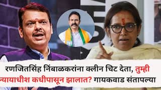 Phaltan Doctor Death Case: रणजितसिंह निंबाळकरांना क्लीन चिट देता, तुम्ही न्यायाधीश कधीपासून झालात? फडणवीसांनी माफी मागावी: वर्षा गायकवाड