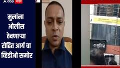 मुलांना ओलीस ठेवणाऱ्या रोहित आर्य चा व्हिडीओ समोर, नेमकं काय काय म्हणाला? 