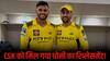 CSK को मिल गया धोनी का रिप्लेसमेंट! ‘नेक्स्ट थाला’ बन रहा है ये यंग विकेटकीपर, पलक झपकते ही उड़ा दी बेल्स, देखें वीडियो