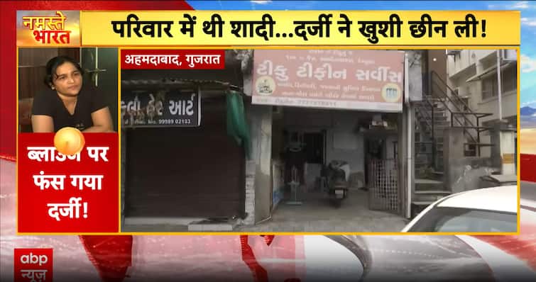 Gujarat News: Ahmedabad Tailor Fined For Failing To Deliver Bridal Blouse On Time