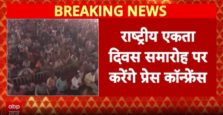 Bihar News: Amit Shah To Hold Press Conference In Patna On National Unity Day At 10 AM