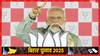 बिहार चुनाव: 'कांग्रेस और RJD के लोग छठी मैया का अपमान कर रहे', मुजफ्फरपुर में गरजे नरेंद्र मोदी
