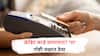Credit Card : क्रेडिट कार्डचा वापर करताना 'या' गोष्टी लक्षात ठेवा!