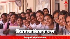 আজ উচ্চ মাধ্যমিকের ফল, wb12.abplive.com- এ ক্লিক করে জেনে নিতে পারবে পরীক্ষার্থীরা