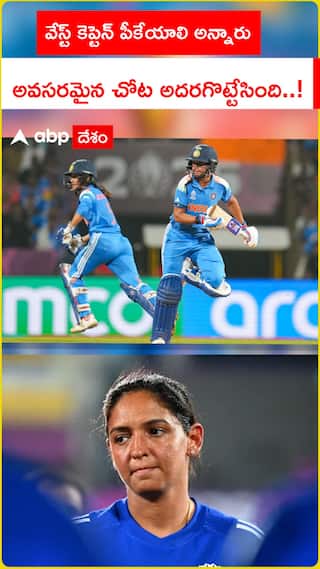 వేస్ట్ కెప్టెన్ పీకేయాలి అన్నారు  అవసరమైన చోట అదరగొట్టేసింది..!