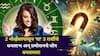 Shukra Transit 2025: 2 नोव्हेंबरपासून 'या' 3 राशींचे धनलाभ अन् प्रमोशनचे योग बनतायत! शुक्राचं भ्रमण, मालव्य राजयोग मालामाल करणार, पैसा दुप्पट