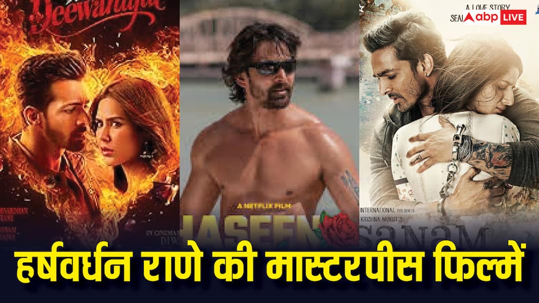 'एक दीवाने की दीवानियत'' आई पसंद, तो हर्षवर्धन राणे की ये फिल्में भी जरूर देखें