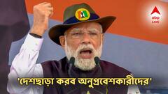 'বেদখল হচ্ছে দেশবাসীর সম্পদ, প্রত্যেক অনুপ্রবেশকারীকে দেশছাড়া করব, হুঙ্কার প্রধানমন্ত্রীর