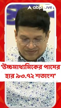 HS Result 2025: উচ্চমাধ্যমিকের থার্ড সিমেস্টারের ফলপ্রকাশ, পাসের হার ৯৩.৭২ শতাংশ