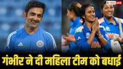 ऑस्ट्रेलिया के खिलाफ मिली जीत के बाद गौतम गंभीर ने महिला क्रिकेट टीम को लेकर क्या कुछ कहा, जानिए