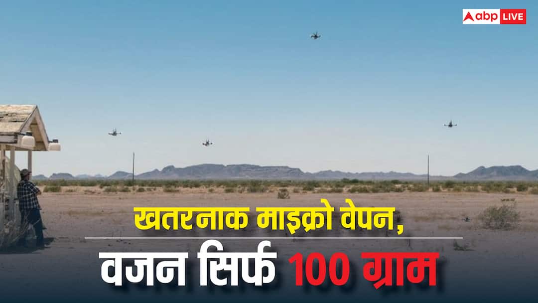 जंग का सबसे छोटा हथियार, कैसे करता है दुश्मन पर वार, जानें इसकी ताकत