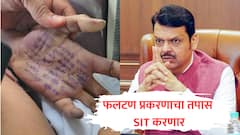 फलटण डॉक्टर आत्महत्येचा तपास SIT करणार, महिला IPS अधिकाऱ्याच्या नेतृत्वाखाली एसआयटी गठीत करण्याचे मुख्यमंत्र्यांचे निर्देश