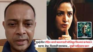 Mumbai Hostage Scare: रोहित आर्यानं मुंबईत 17 मुलांना ओलीस ठेवलं, 'त्या' बॉलिवूड फिल्मशी कनेक्शन की योगायोग? घटना, वेळ आणि दिवसही सारखाच... तुम्ही पाहिलाय का?