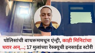 Rohit Arya : पोलिसांची बाथरूममधून एंन्ट्री, काही मिनिटांचा थरार अन्...; 17 मुलांच्या रेस्क्यूची इनसाईड स्टोरी, पोलीस आत घुसले तेथील फोटो समोर