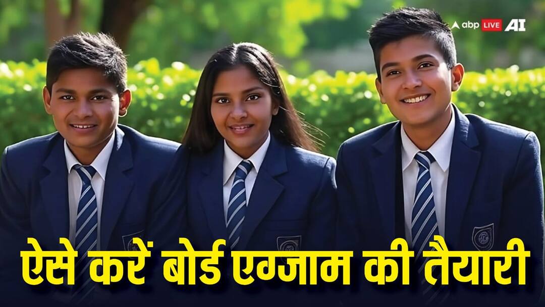 CBSE बोर्ड एग्जाम की तैयारी के लिए बेहद काम के हैं ये टिप्स, आज से ही करें फॉलो CBSE board exams preparation tips for students follow from today itself CBSE बोर्ड एग्जाम की तैयारी के लिए बेहद काम के हैं ये टिप्स, आज से ही करें फॉलो