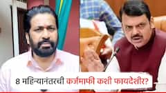 आठ महिन्यानंतरची कर्जमाफी शेतकऱ्यांना कशी फायद्याची? बच्चू कडू यांनी उदाहरणासह सांगितलं