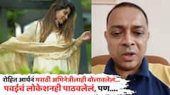 दैव बलवत्तर अन् मराठी अभिनेत्री थोडक्यात वाचली, रोहित आर्यनं कालच आर.के. स्टुडिओत बोलावलं होतं, पण....