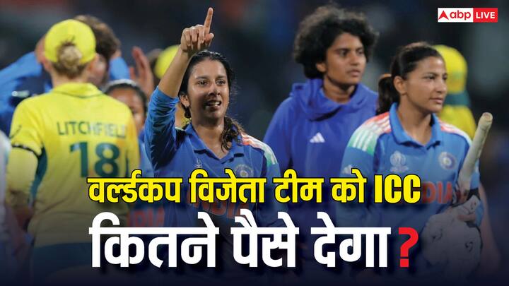 World Cup Winner Team Prize Money: भारतीय महिला क्रिकेट टीम ने ऑस्ट्रेलिया को हराकर फाइनल में अपनी जगह पक्की कर ली, करोड़ों रुपये की इनामी राशि भी सुनिश्चित कर ली है.
