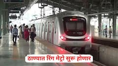 ठाण्यात रिंग मेट्रो सुरू होणार; 22 स्थानकं, 29 किमीचा रूट, कसा असणार मार्ग? जाणून घ्या सविस्तर