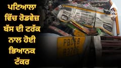 ਪਟਿਆਲਾ ਵਿੱਚ ਰੋਡਵੇਜ਼ ਬੱਸ ਦੀ ਟਰੱਕ ਨਾਲ ਹੋਈ ਭਿਆਨਕ ਟੱਕਰ, 12 ਯਾਤਰੀ ਜ਼ਖ਼ਮੀ, ਡਰਾਈਵਰ-ਕੰਡਕਟਰ ਦੀ ਮੌਤ