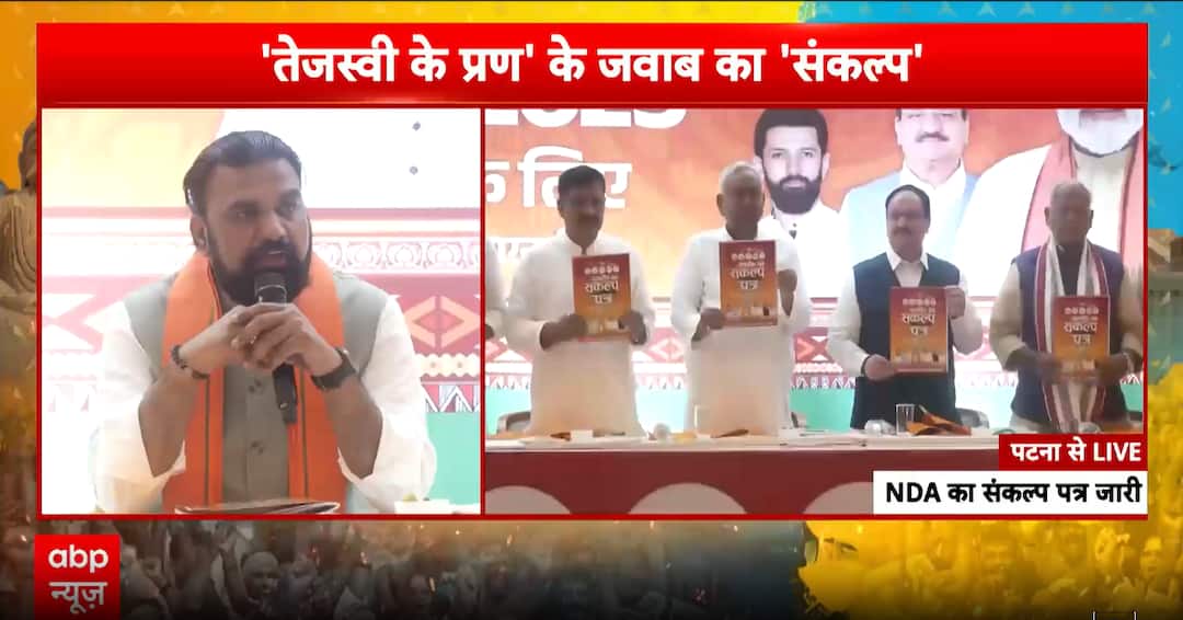 Bihar Elections: NDA’s Sankalp Patra Promises Jobs, Empowerment, and Global Connectivity Bihar Elections: NDA’s Sankalp Patra Promises Jobs, Empowerment, and Global Connectivity