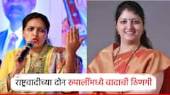 राष्ट्रवादीच्या दोन रुपालींमध्ये वादाची ठिणगी; माधवी खंडाळकरांच्या फेसबुक लाईव्हनंतर चांगलीच जुंपली