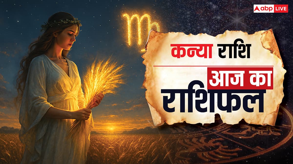 Aaj Ka Kanya Rashifal (31 October 2025):  कन्या राशि वालों के लिए आज नई योजनाओं की शुरुआत का शुभ समय, पढ़ाई और रिश्तों में सामंजस्य बनेगा